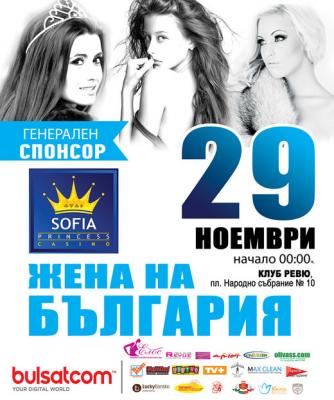 jena_na_bulgaria_2012_1_.jpg