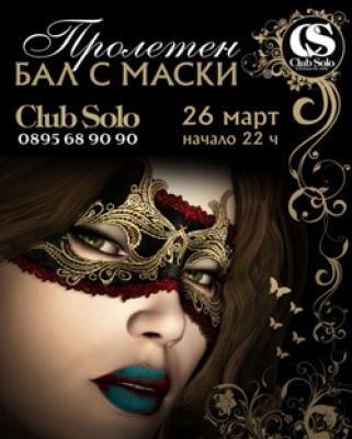 maski_retroclubsolo_1_.jpg