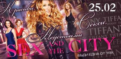 sex_city_1_.jpg