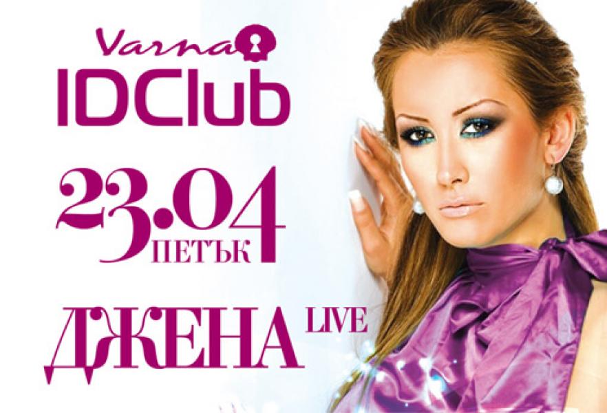 jenna_idvarna_poster_1_.jpg