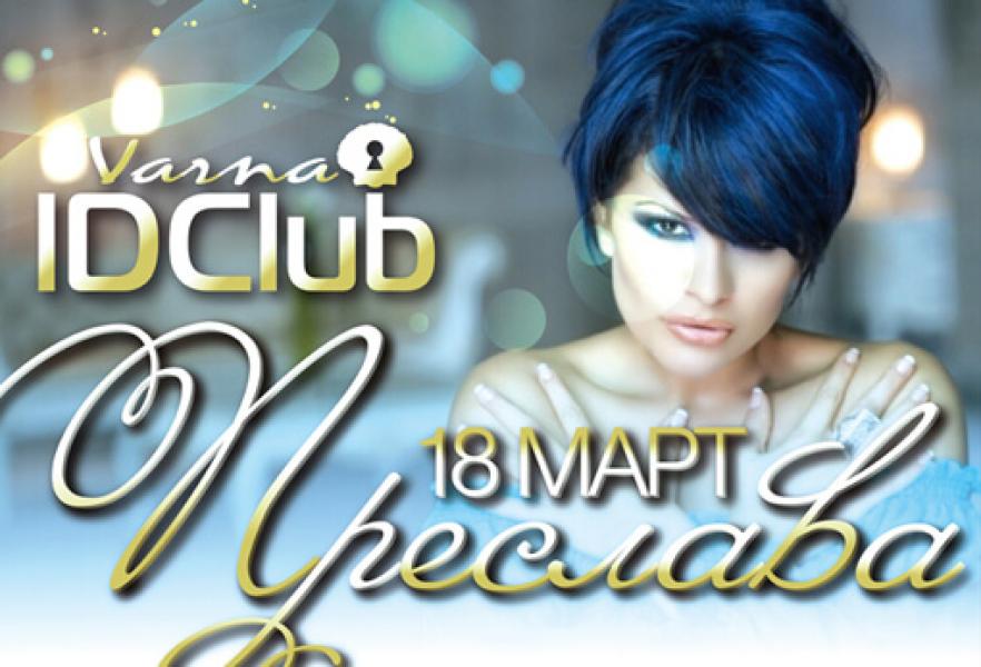 preslava_march_blog_1_.jpg